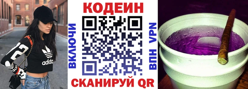 Кодеин напиток Lean (лин)  Красноперекопск 